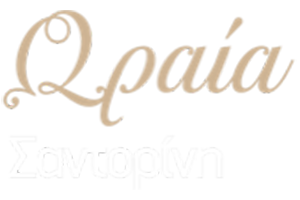 Ωραία Σαντορίνη